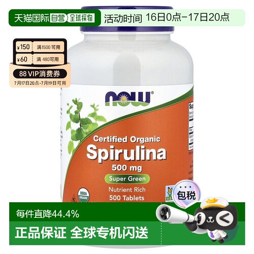 Now Foods有机认可螺旋藻片剂500片抗疲劳修护缺氧耐进口保健品