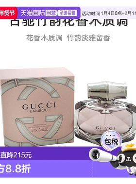 美国直邮Gucci古驰Bamboo竹韵竹节女士香水花香木质调EDP50/正品