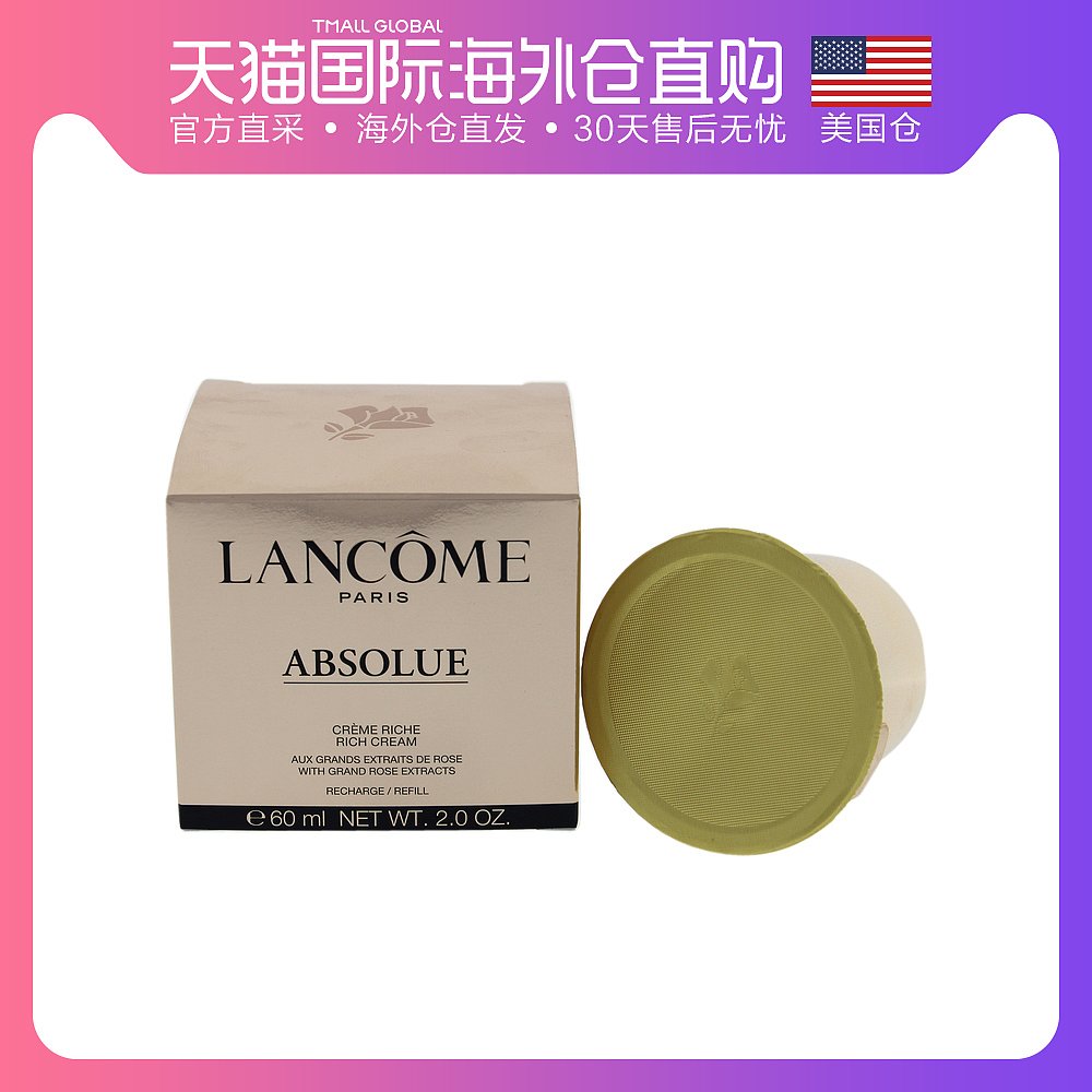 美国直邮Lancome兰蔻菁纯臻颜面霜滋养版替换装60ml深层滋润