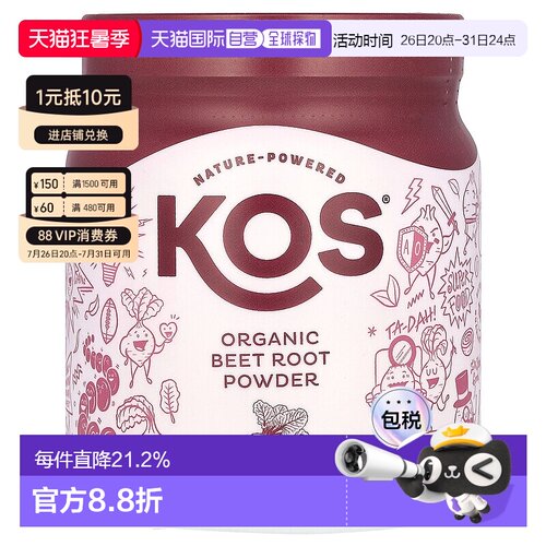 香港直发Kos甜菜根粉营养补充剂科学配比易于吸收呵护温和360g
