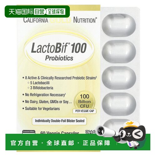 香港直邮California Gold Nutrition,LactoBif® 100 益生菌素食胶