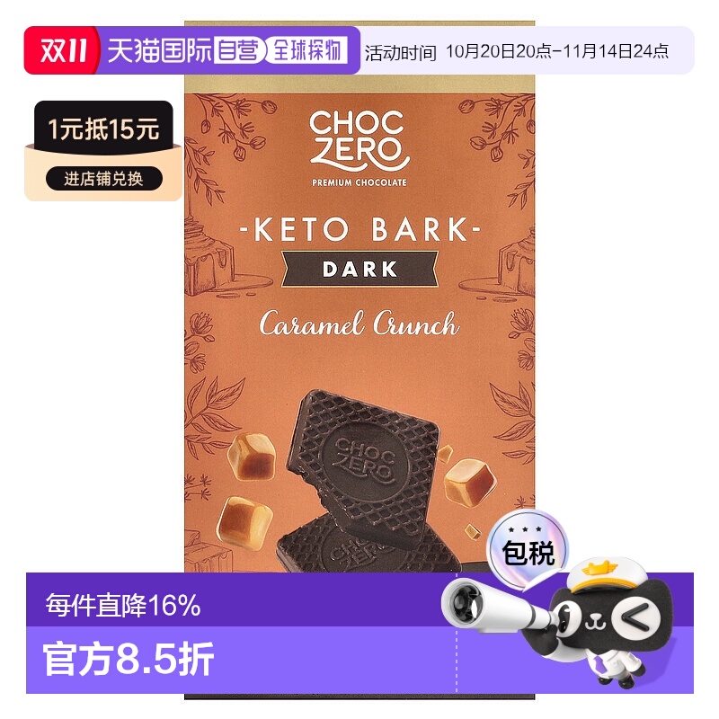 香港直邮ChocZero,Keto Bark，黑巧克力，焦糖脆，8 根迷你棒，3.