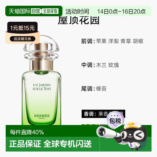 Hermes爱马仕花园系列女淡香水30/50/100/200ml持久留香清新正品