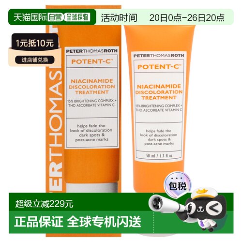 美国直邮Peter Thomas Roth彼得罗夫Potent-C烟酰胺淡斑精华50ml