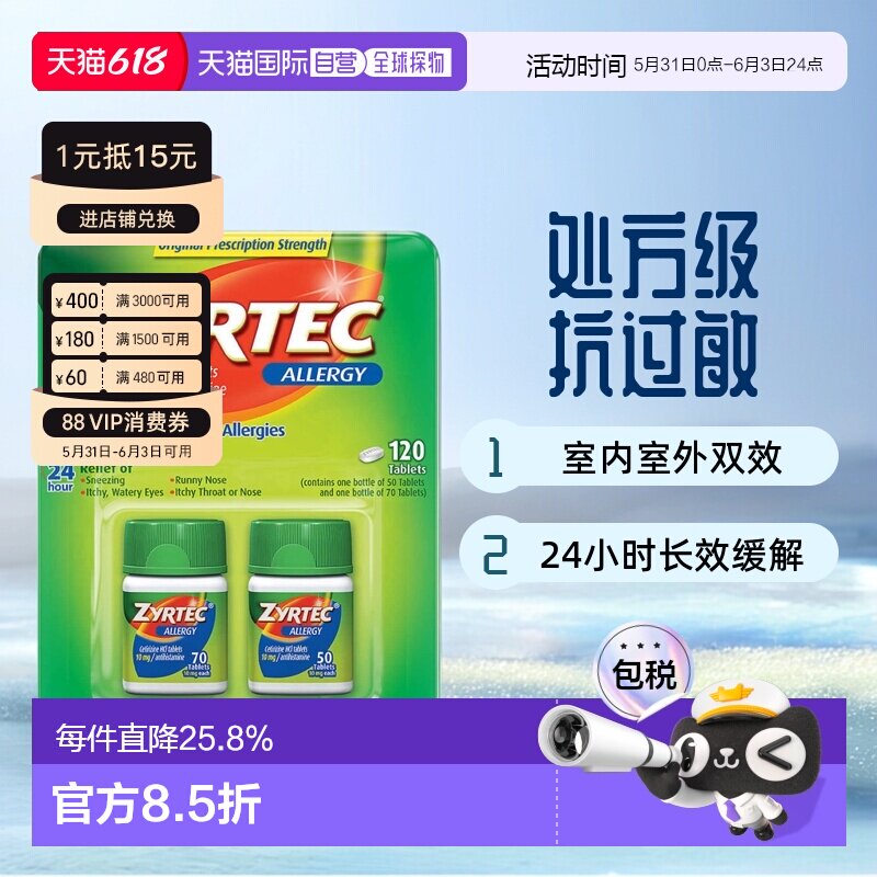 美国直邮Zyrtec抗过敏片室内室外过敏呼吸道过敏流鼻涕眼睛过敏