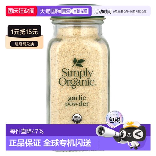 香港直发simply organic有机大蒜粉浓郁芬香风味醇正辛辣味美103g