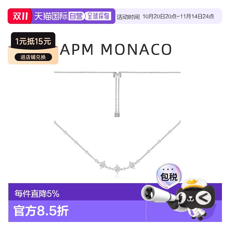 自营 apmmonaco闪耀可调节项链纯银银白色项链女款七夕礼物