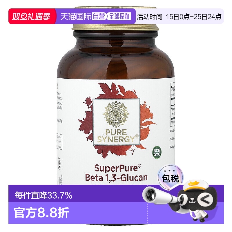 香港直发pure synergyβ 1,3葡聚糖胶囊60粒