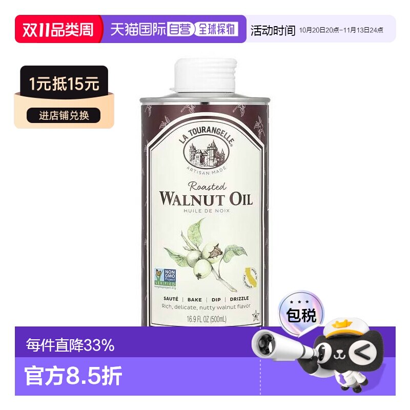 香港直邮香港直发la tourangelle天然有机烤核桃油500ml家用家庭