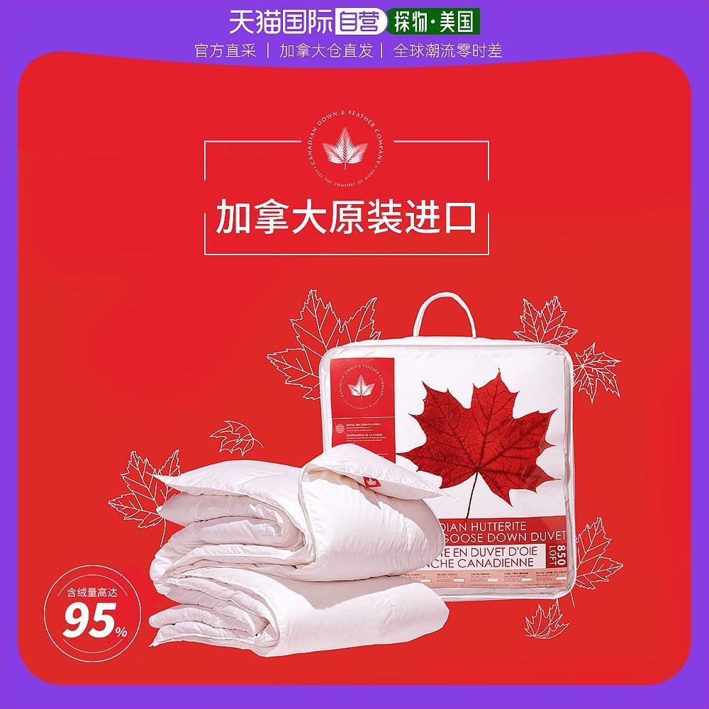 加拿大直邮canadian down & feather company 哈特莱特白鹅绒被