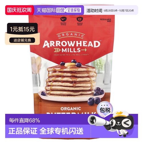 香港直发Arrowhead Mills雅乐妙酪乳煎饼粉华夫饼粉623g