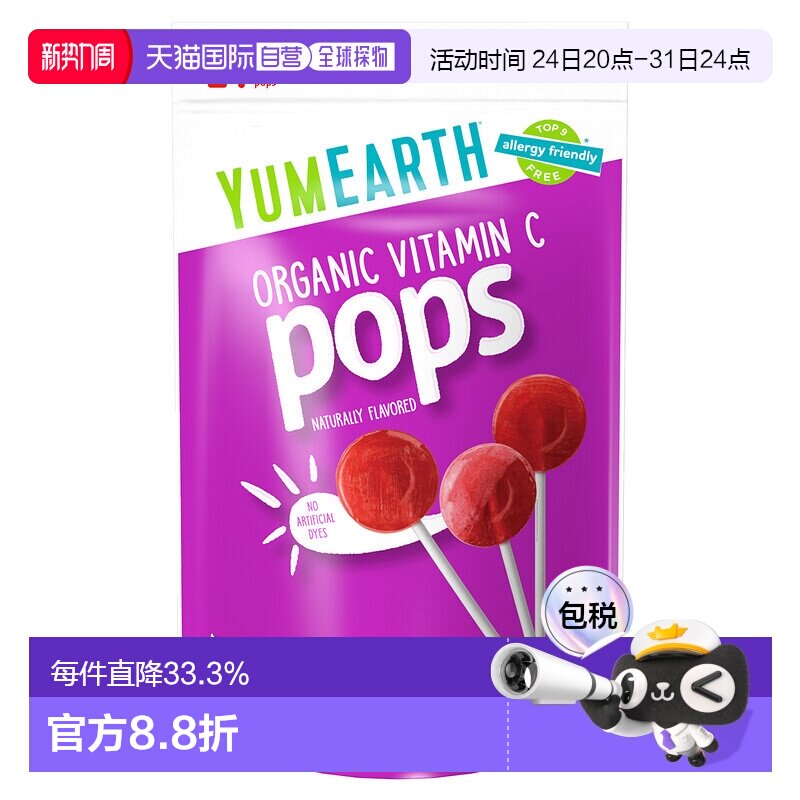 香港直发Yumearth美味地球维生素C棒棒糖水果混合口味清新14支