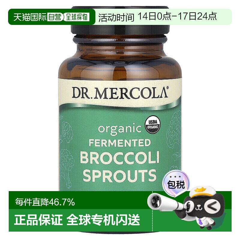 香港直发dr.Mercola素食胶囊有机发酵西蓝花芽发酵糙米30粒