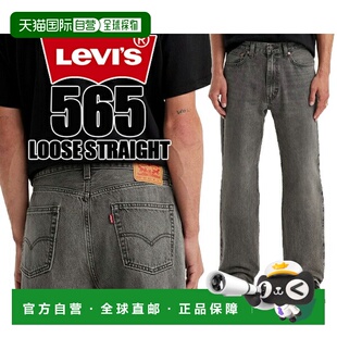 自营 LEVIS 565 宽松直筒灰色 a72210006 牛仔裤 牛仔裤 灰色