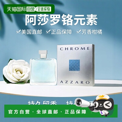 美国直邮M AZZARO CHROME 3.4OZ EDT阿莎罗 铬元素100ml男士正品