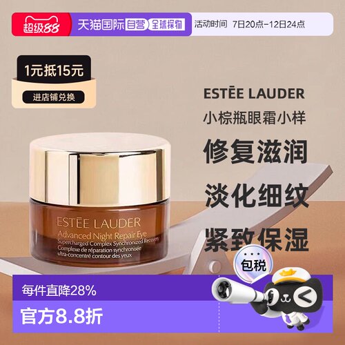 香港直邮estēe lauder 雅诗兰黛小棕瓶眼霜小样5ml修复滋润正品