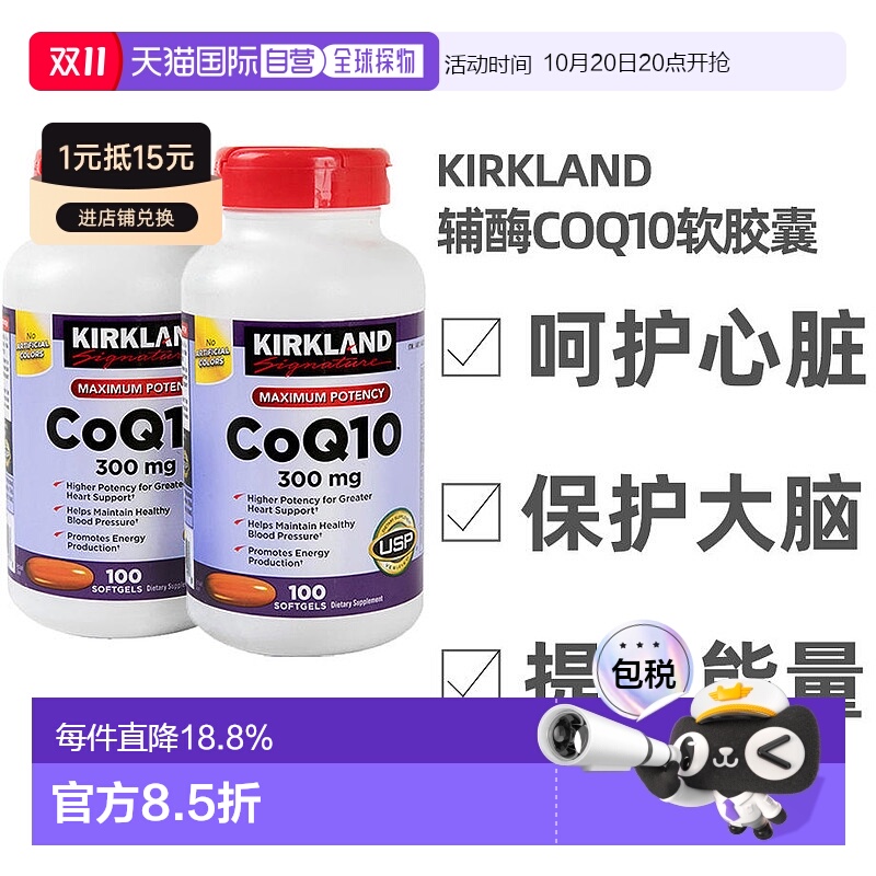 Kirkland Signature科克兰CoQ10辅酶软胶囊提升200粒美国补充植物