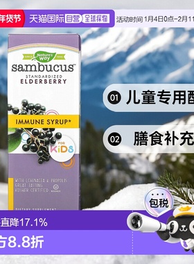 香港直发Nature'sWay然萃维儿童接骨木果糖浆缓解症状240ml青少年