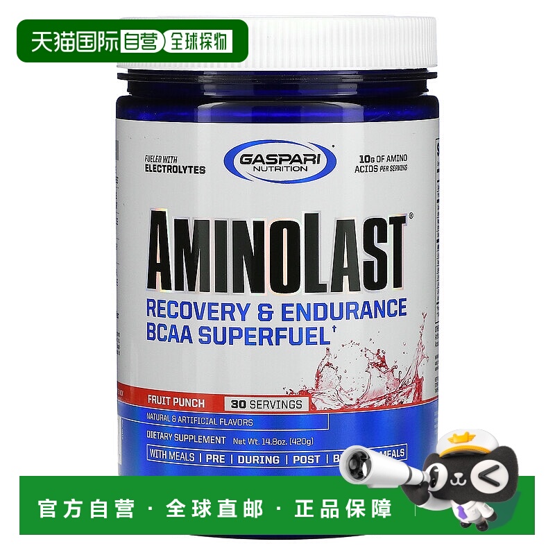 香港直发Gaspari Nutrition支链氨基酸耐力果汁饮料420运动