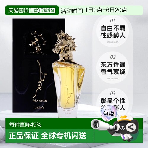 美国直邮Lattafa拉塔法金马香水EDP100ml马年纳福花香东方调正品