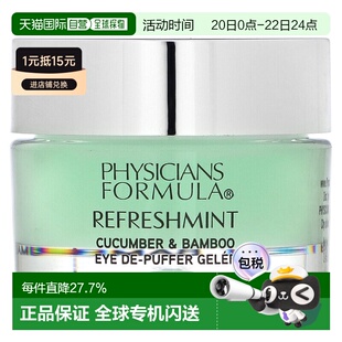 香港直邮Physicians Formula，清爽薄荷、黄瓜和竹子眼部去正品