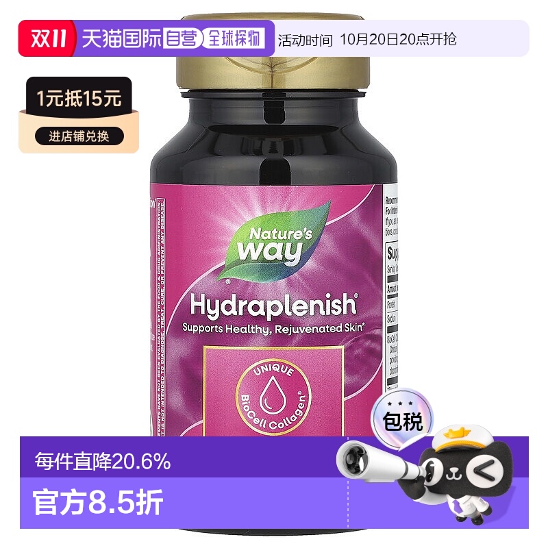 香港直发Nature's way膳食补充剂促进皮肤健康60粒