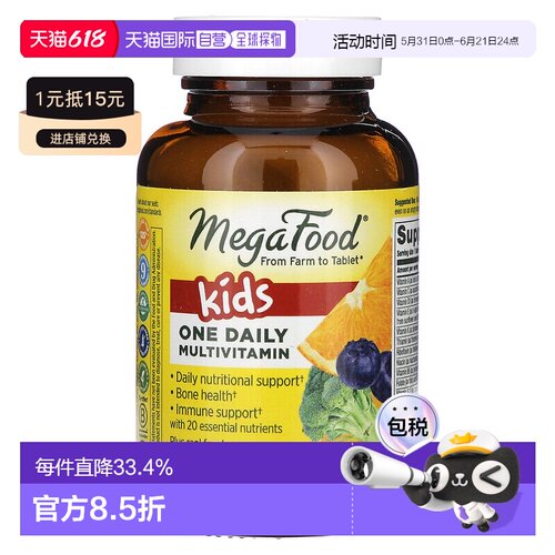 香港直发megafood儿童多种维生素矿物质膳食补充剂30片