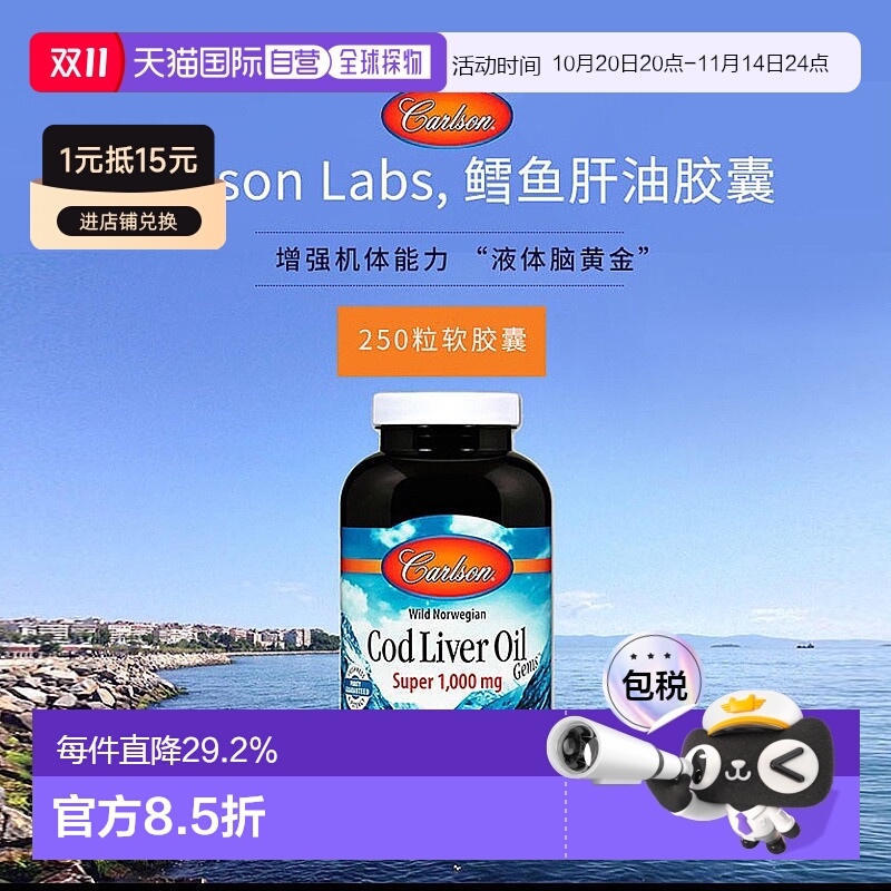 香港直发carlson labs鳕鱼肝油胶囊增强机体能力250粒血管软胶囊