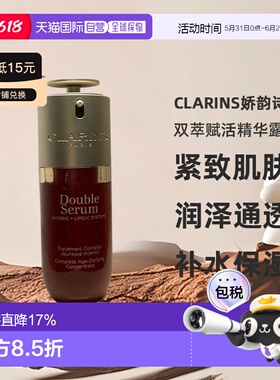 欧洲直邮Clarins娇韵诗双萃赋活精华露75ml正品