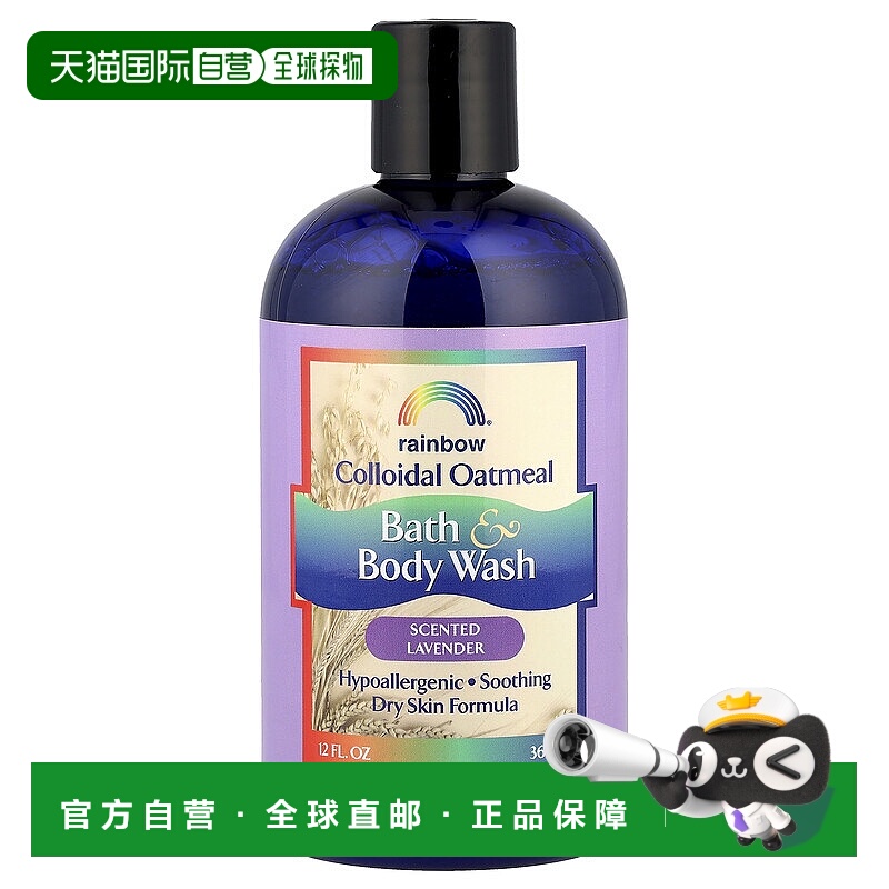 香港直邮Rainbow Research,胶态燕麦沐浴露，薰衣花草香，12 液量