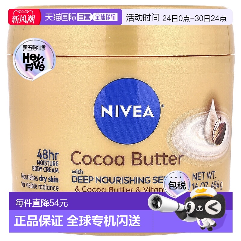 香港直邮Nivea妮维雅身体霜身体乳可可脂滋养补水保湿439ml正品