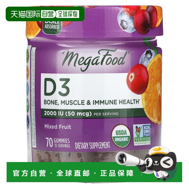 香港直发Megafood混合水果味软糖口味好易吸收健康调节肠胃70粒