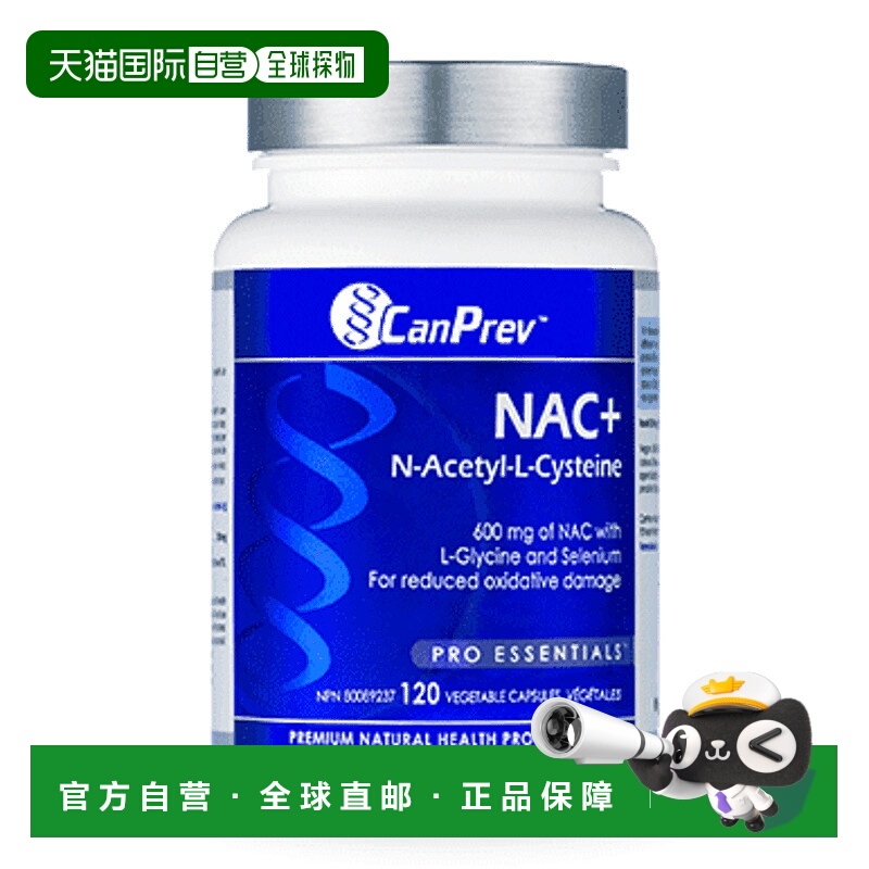 加拿大直邮CanPrev NAC+ V胶囊 促进身体系统健康有效吸收120粒