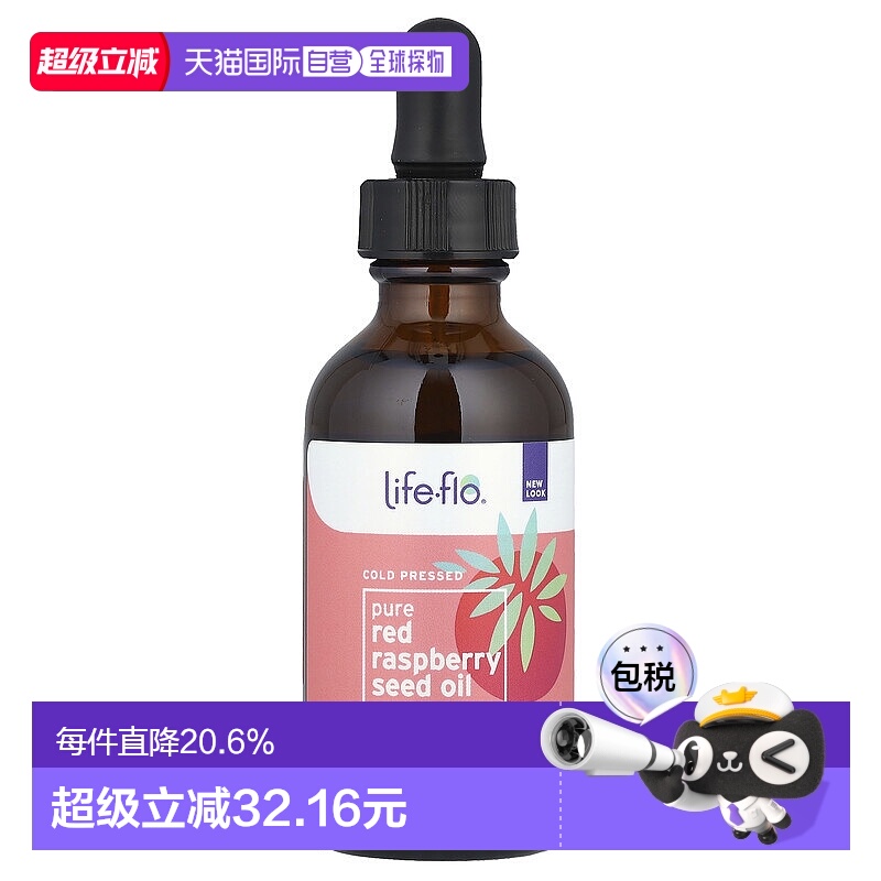 香港直发Life-flo全红莓籽油冷榨初榨护理含维生素E皮肤护理