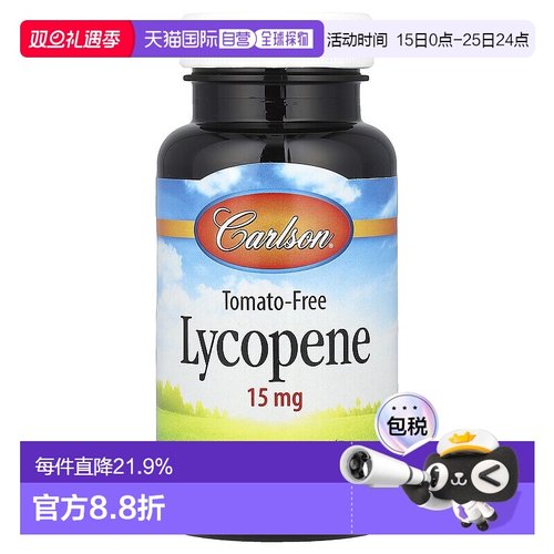 香港直发Carlson Labs卡尔森番茄红素胶囊增强机体体质消化180粒