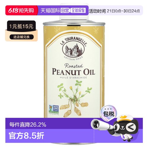 香港直发拉杜蓝乔烤花生油风味浓郁芳香无钠无双酚A无麸质500ml