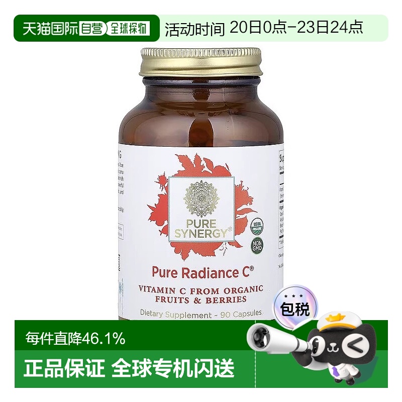 香港直发Pure Synergy维生素C素食胶囊健康膳食补充剂全素90粒