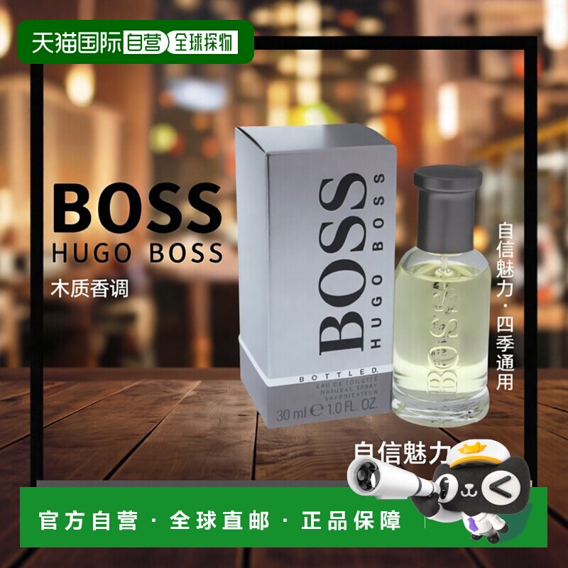 美国直邮Hugo Boss雨果博斯自信男士淡香水温暖辛辣木质调30正品