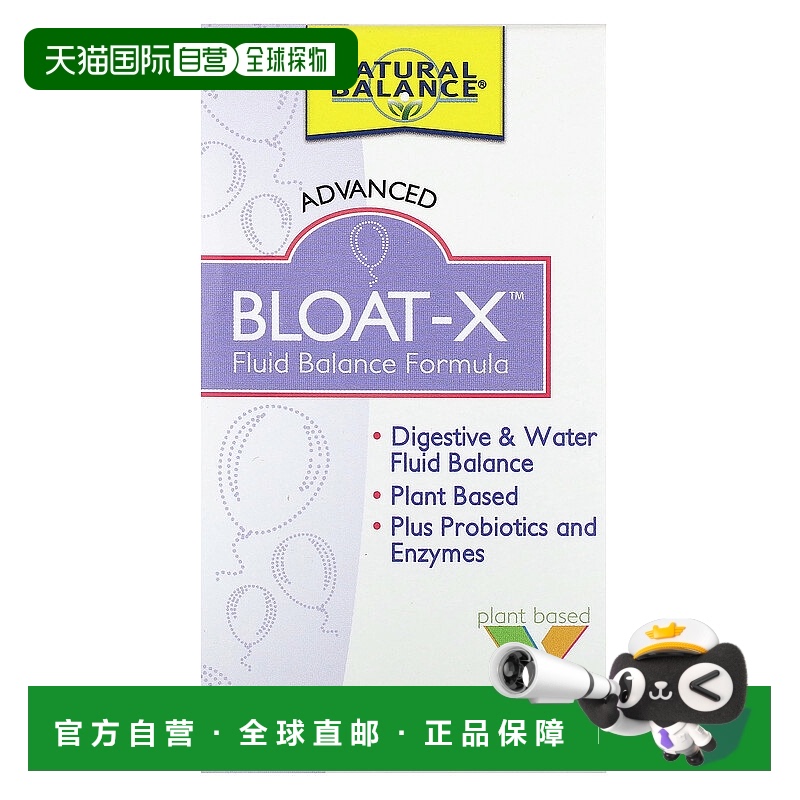 香港直邮天衡宝,Bloat-X,60粒素食胶囊管理益生菌菠萝蛋白酶