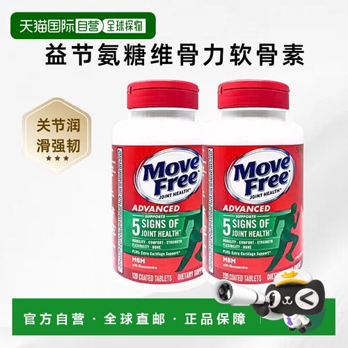 美国直邮Schiff Move Free益节氨糖维骨力软骨素绿瓶胶囊*2瓶装