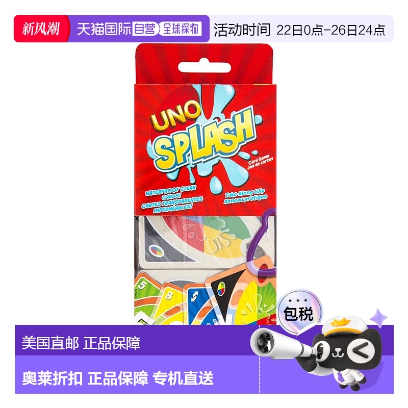 自营 mattel美泰 UNO 泼水棋盘游戏 美国奥莱直发新款