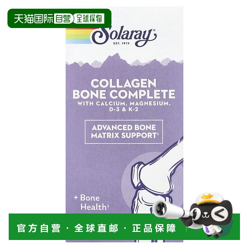 香港直发solaray胶原蛋白素食胶囊有助骨骼健康90粒补充维生素