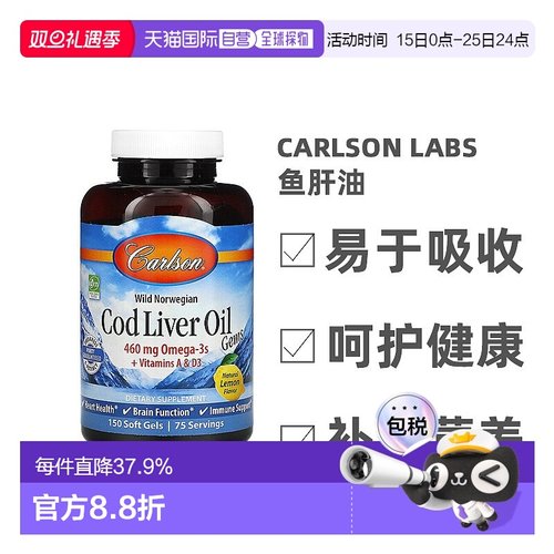 香港直发carlson labs天然柠檬味鱼肝油保护心脏150粒