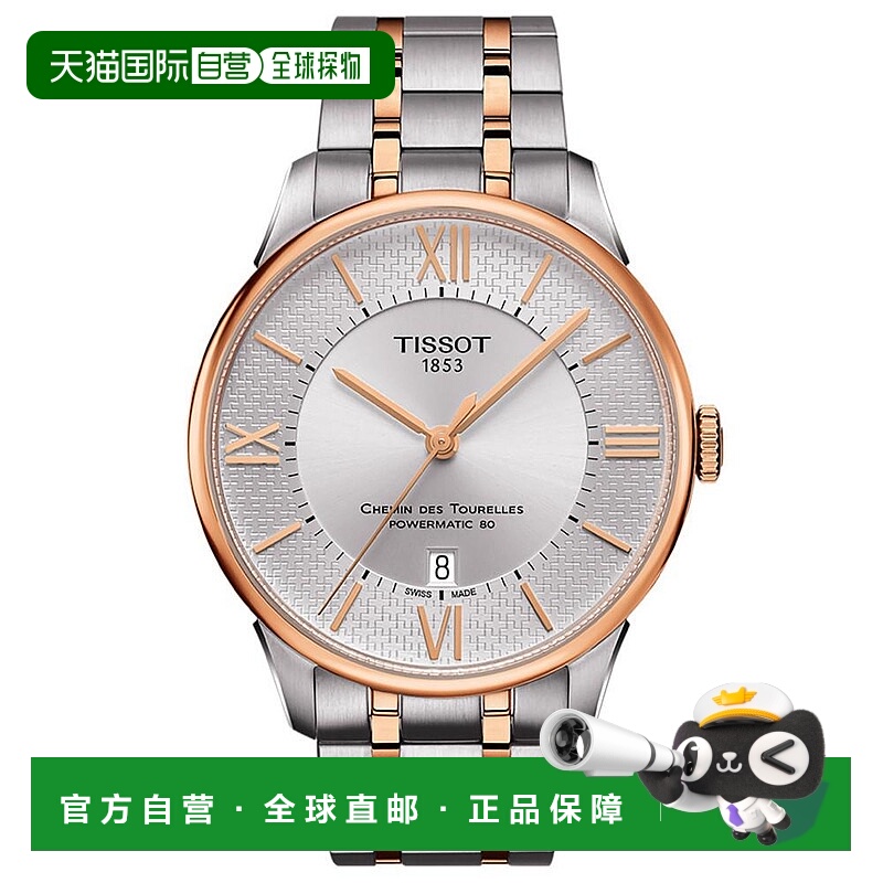 1h可退 【美国直邮】天梭|男士瑞士自动 Chemin des Tourelles Po