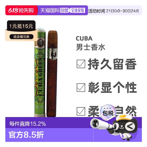 cuba古巴green甘苔调男士香水