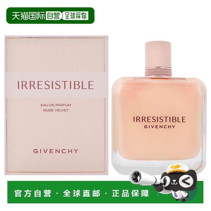 美国直邮Givenchy纪梵希倾城裸丝绒女士香水EDP-80ml正品