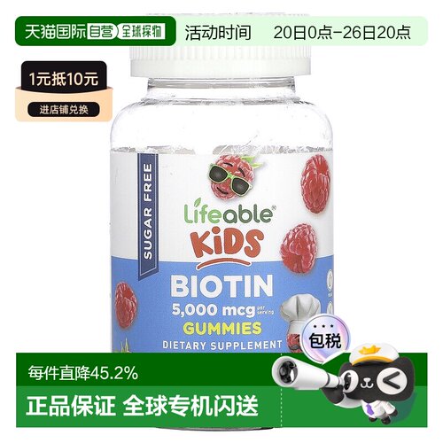 香港直邮Lifeable,儿童生物素软糖，天然覆盆子，2,500 微克，60