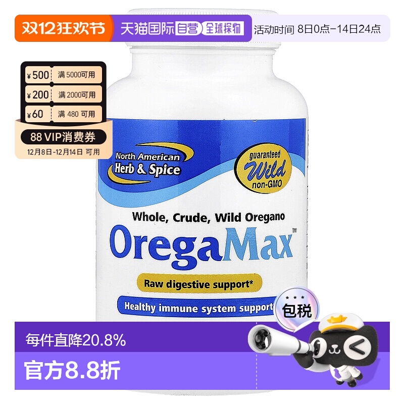 香港直发North American Herb &Spice牛至素食胶囊全天然健康90粒