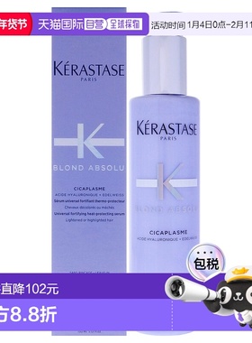 美国直邮Kerastase绝美金发修护舒缓精华露 精华液男女通用153ml