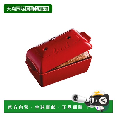 自营Emile Henry Bread Loaf Baker With Lid - burgundy 美国奥